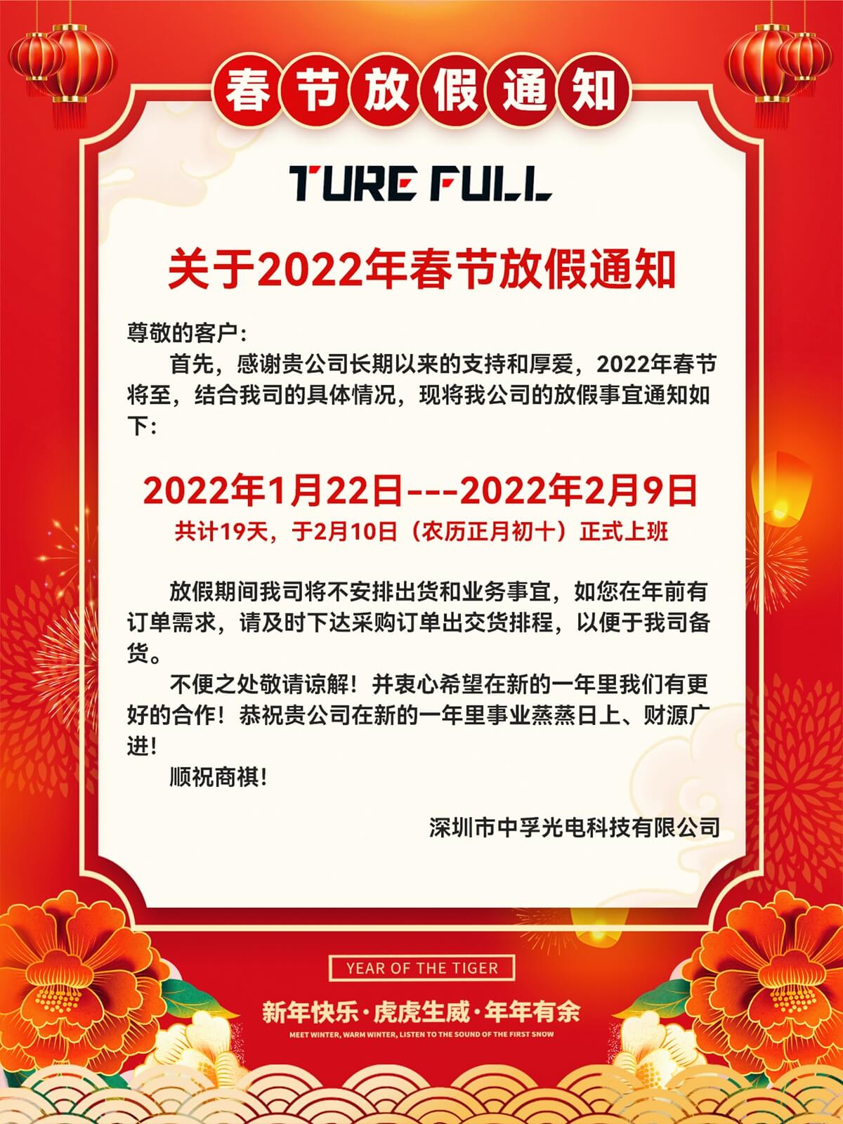 yL23411永利集团官网登录2022年春节放假通知